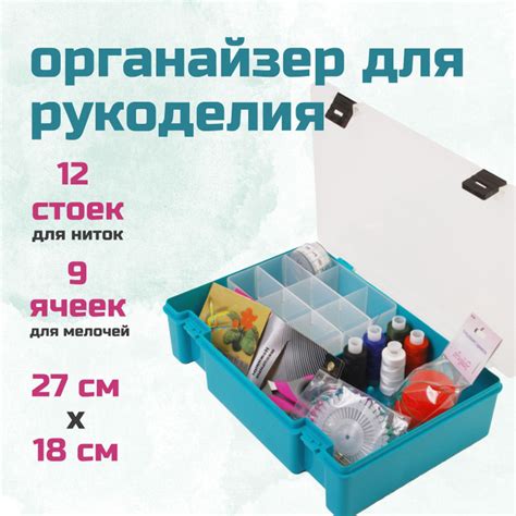 Органайзер для рукоделия с тремя отделениями, 27х19х7 см - купить с ...