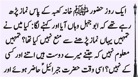 Hazrat Muhammad SAW Ka Mojza Aur Abu Jahl Ki Bebasi Ka Waqia Abu