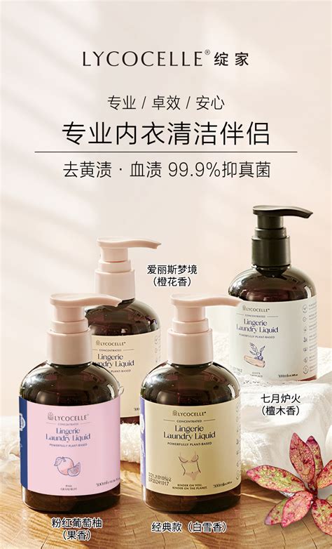 赵露思同款LYCOCELLE Lingerie Laundry Liquid 内衣裤专用洗衣液 绽家内衣清洗液去血渍去黄渍污渍除菌持久留香 Shopee Malaysia