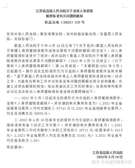 江苏省交通事故等人身损害赔偿案件最新计算标准 知乎