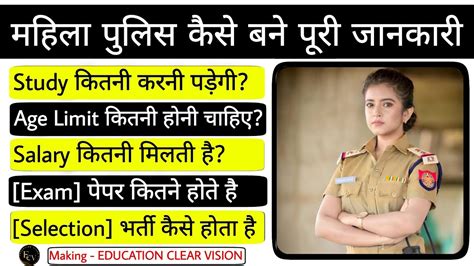 Girl Police Banne Ke Liye Kya Kya Jaruri Hai Mahila Police Bharti