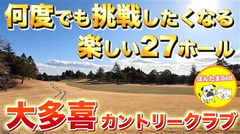 【一度は行くべき‼︎】大多喜カントリークラブ 西コース【千葉県のゴルフ場】 Youtube