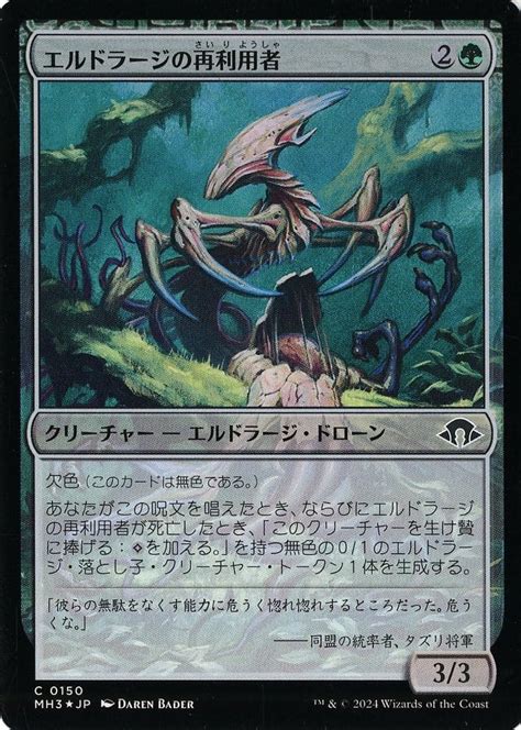 駿河屋 0150 C ：【mh3】【foil】エルドラージの再利用者eldrazi Repurposer（マジックザギャザリング）