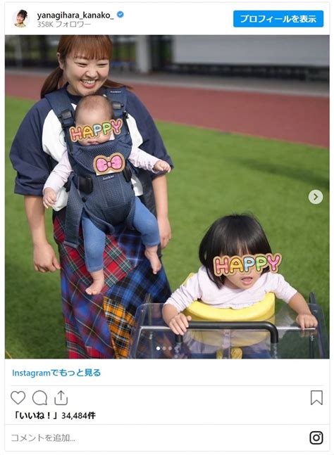 （写真）柳原可奈子、脳性まひ公表した長女4歳の成長を報告 ファン感動「写真から笑い声が聞こえて来る気がします」 エンタメ ニュース