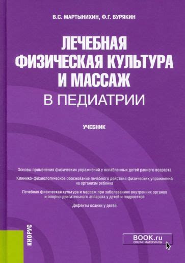 Книга: "Лечебная физическая культура. Учебник" - С.Н. Попов. Купить ...