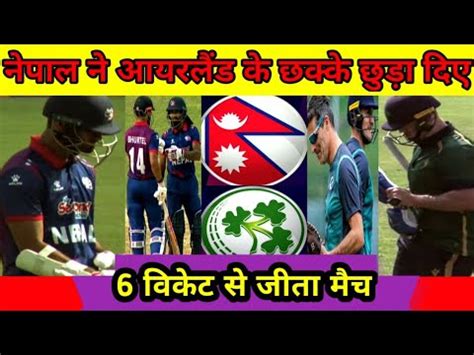 Nepal Ne Haraya Ireland Ko 16 Over Me Jeeta Match Nepal Vs Ireland