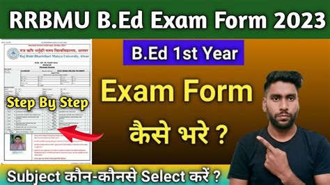 RRBMU B Ed Exam Form 2023 FillUp Matsya University B Ed 1st Year Exam