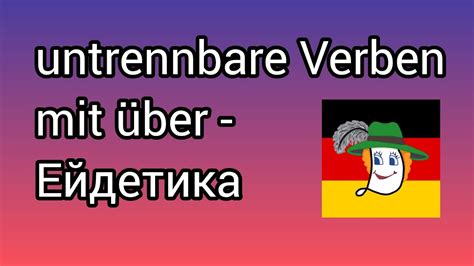 Präfixe untrennbar Überlegen überholen überzeugen übersetzen