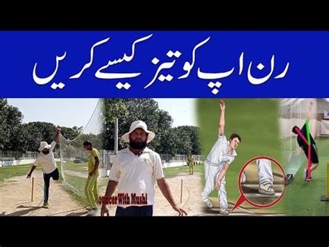 How To Improve Run Up In Fast Bowling Best Ever Fast Bowling Runup