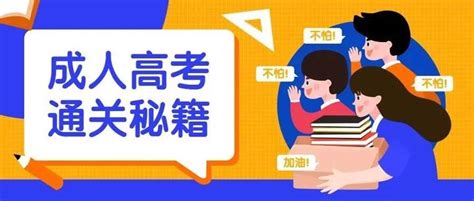 2022年成人高考考前复习，重点应该放在哪里？ 知乎