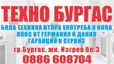 ТЕХНО БУРГАС (уреди втора употреба внос от Германия и Дания) | Бургас