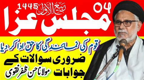 Majlis Th Rabiulawal Maulana Hassan Zafar Naqvi Youtube