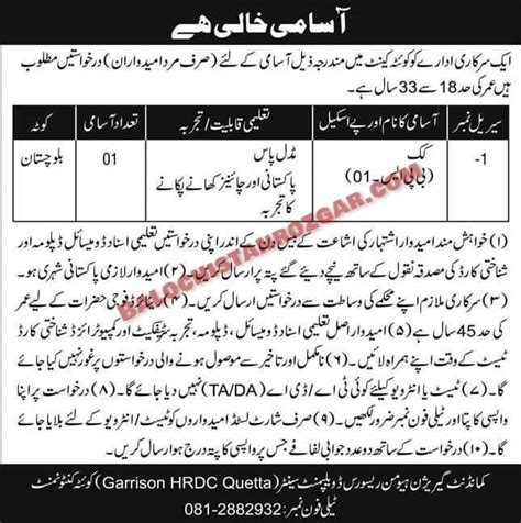 Quetta Cantt Jobs 2024 Balochistan Rozgar