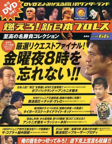 CDJapan Moero Shinnihon Pro Wrestling Zenkoku Ban 2014 April Issue