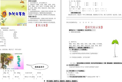 13和时间赛跑的导学案word文档在线阅读与下载无忧文档