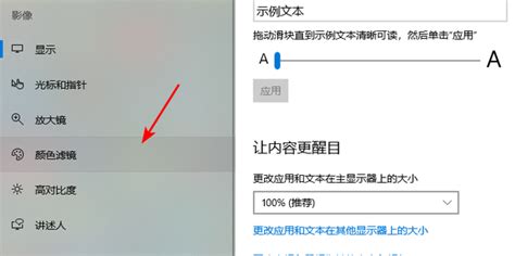 Win10系统色盲模式怎么关闭360新知