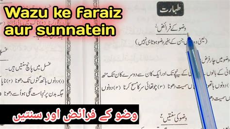 Wazu Ke Faraiz Aur Sunnatein Faraiz E Wazu Aur Sunnatein Learn To