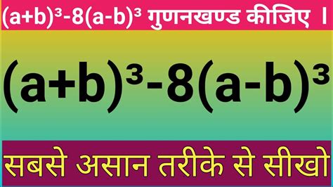 Gunankhand Factorization A B A B Ka Gunankhand