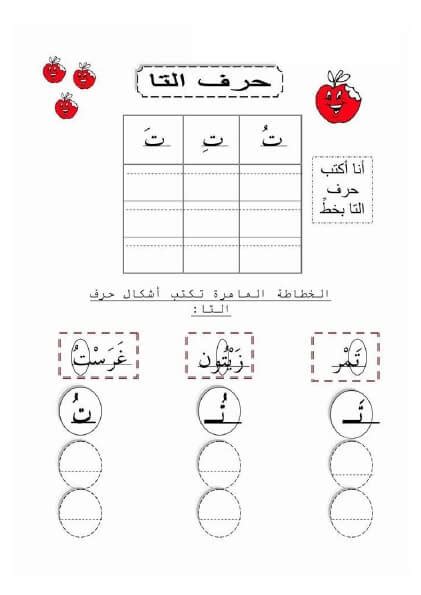 اوراق عمل للحروف العربية للروضة ملزمتي