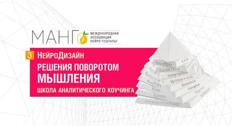 НейроДизайн | Институт Психологии Творчества