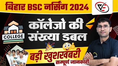 BCECE BIHAR BSC NURSING APPLICATION FORM 2024 BIHAR BSC NURSING