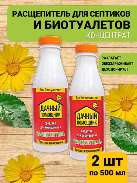 Жидкость для биотуалетов и септиков Расщепитель - купить с доставкой по ...