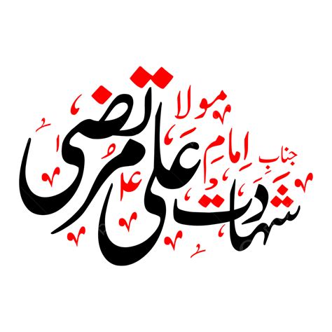 Shahadat Mola Ali A S Text Lettring Urdu Arabic Calligraphy Molode Kaba