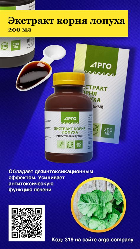 Экстракт корня лопуха, 200 мл
