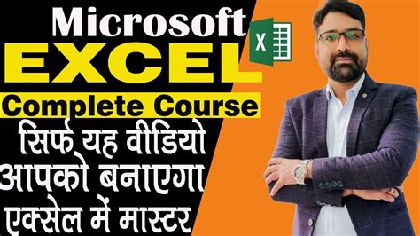 Excel Full Course In Hindi MS Excel Tutorial For Beginners In Hindi