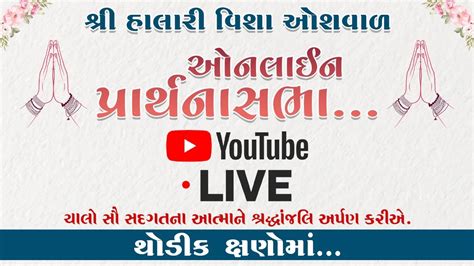 Shree Halari Visa Oswal Online Live Prarthana Sabha Youtube