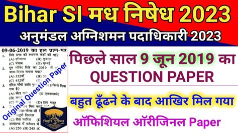 Bihar Madh Nishedh Excise Daroga Si Previous Year Question Paper