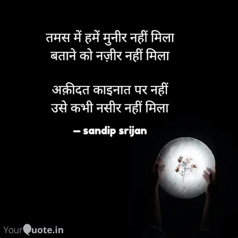 Quotes Writings By Sandip Srijan