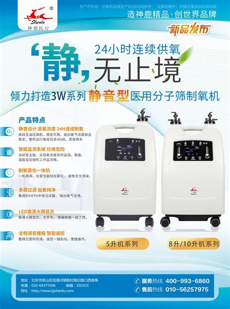 医用分子筛制氧机sl 3w 5105208201020北京神鹿医疗器械有限公司 官网