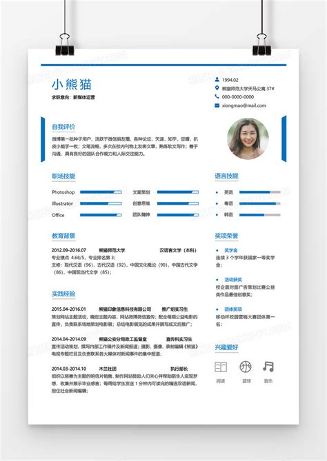 蓝色简约商务新媒体运营2年工作经验简历word模板下载简历图客巴巴