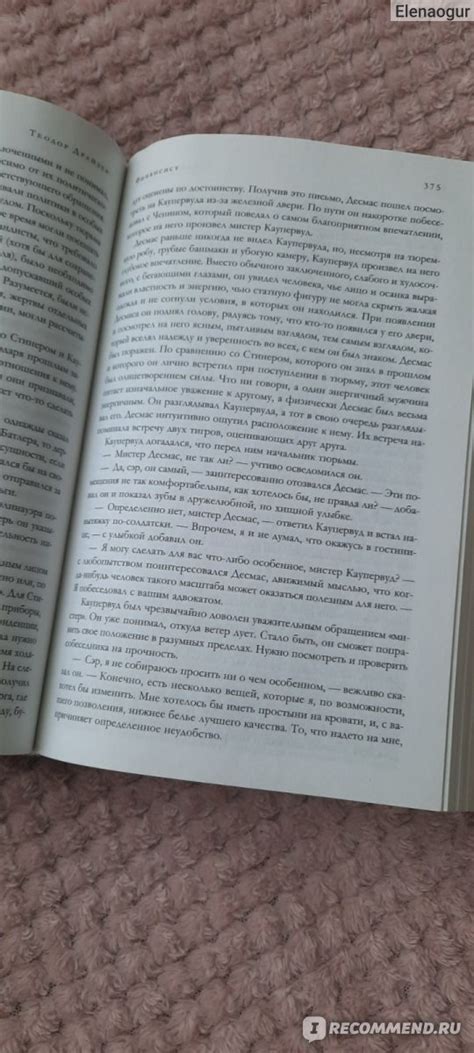 "Трилогия желания" (Финансист, Титан, Стоик) Теодор Драйзер - «Книга на ...