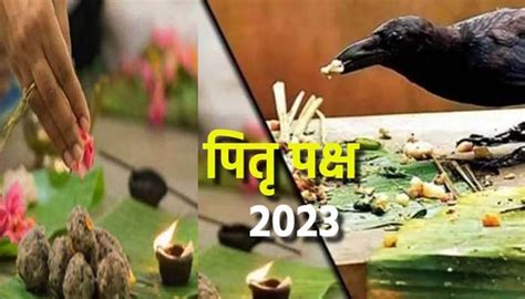 Pitru Paksha 2023 कल से शुरू हो रहे हैं पितृ पक्ष जानिए कौन कौन कर