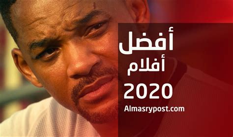 شاهد أفضل أفلام 2020 الأجنبية