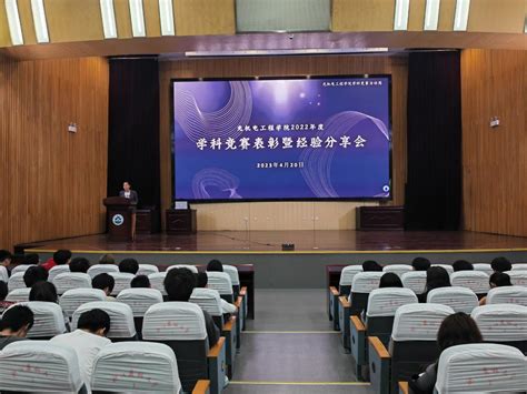 光机电学院召开2022年度学科竞赛表彰暨经验分享会 浙江农林大学