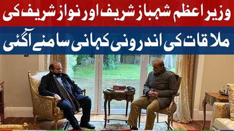 Inside Story Revealed Of Pm Shehbaz Sharif And Nawaz Sharif Meeting