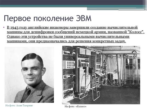 Поколения ЭВМ - презентация онлайн