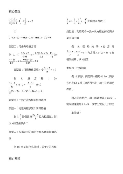 初一数学解一元一次方程练习题doc下载3页其他教育资料果子办公