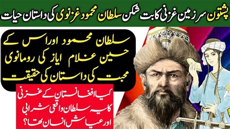 True Story Of Mahmud Ayaz Sultan Mehmood Ghaznavi Documentary Heroas