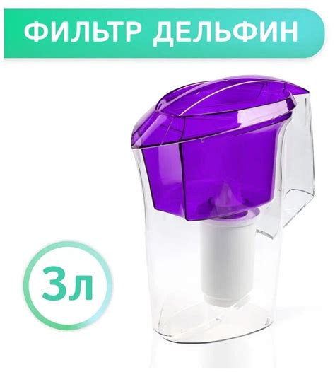 Фильтр-Кувшин Гейзер Дельфин Купить По Цене 715 Рублей Со Склада ...