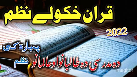 Pashto Nazam Pashto Naat Pashto Madrasa Nazam Youtube