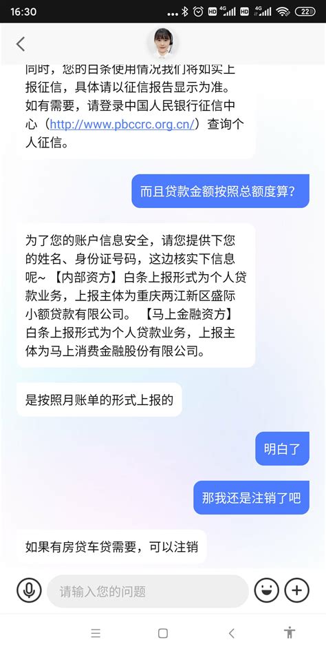 京东白条将以小额贷款主体接入征信，注销保平安！ 网站权益汇 飞客网