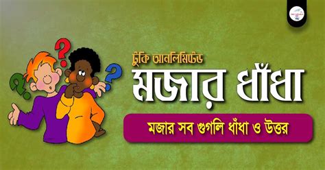kthin dhanndha oo uttr bangla mjar dhanndha hasir skl dhanndha