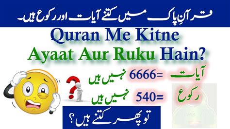 Quran Me Kitne Aayat Aur Ruku Hain Quran Quiz Youtube