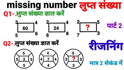 लुप्त संख्या Missing Number रीजनिंग Shortcut Trick For Ssc Cgl Cpo Mts