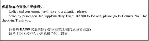 乘机英语 机场广播 Word文档在线阅读与下载 免费文档
