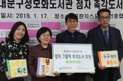 동대문구정보화도서관 성프란치스꼬장애인종합복지관에 점자촉각도서 후원 Kns뉴스통신